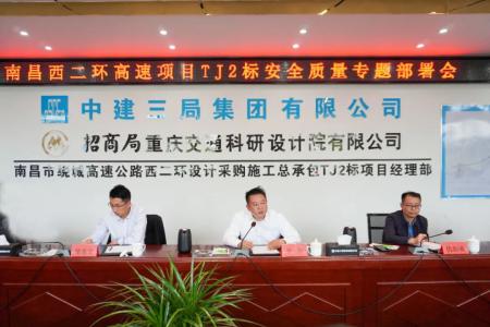 先安全、后生產(chǎn)，不安全、不生產(chǎn) 羅輝主持召開西二環(huán)高速項(xiàng)目安全質(zhì)量施工部署會(huì)