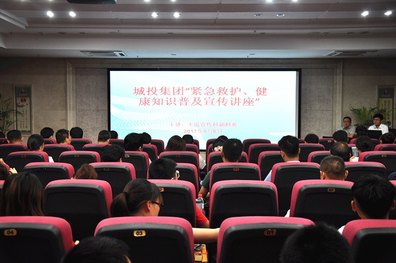 南昌城投集團(tuán)公司開(kāi)展群眾性“緊急救護(hù)、健康知識(shí)”普及講座活動(dòng)