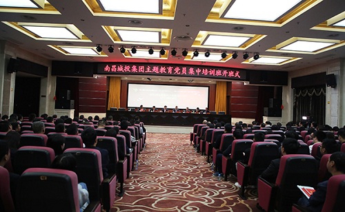 南昌城投集團“不忘初心、牢記使命”主題教育黨員集中培訓班開班